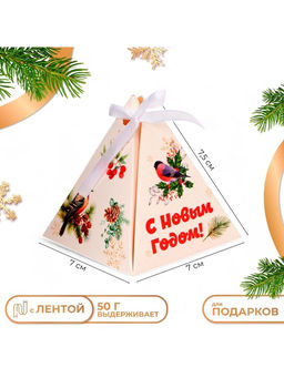 Цена за 5 шт. Бонбоньерка новогодняя, подарочная упаковка «С Новым годом», 7×7×7.5 см