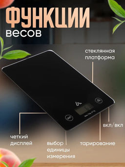 Весы кухонные Luazon LVK-702, электронные, до 7 кг, чёрные - Luazon home фото 4