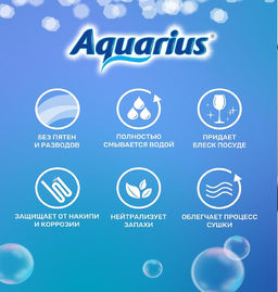 Ополаскиватель для ПММ 1 л - Aquarius фото 4