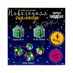 Гирлянда новогодняя своими руками «Подарок», 10 ламп, 1 режим, белый свет, 220 В