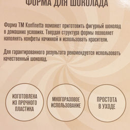 Форма для шоколада KONFINETTA LOVE, пластик, 27.5?17.5?2.5 см, 3 ячейки 15?8 см, прозрачная  фото 8