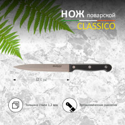 Нож с пластиковой рукояткой CLASSICO MAL-06CL универсальный, 12,5 см арт.005518 - Mallony фото 2