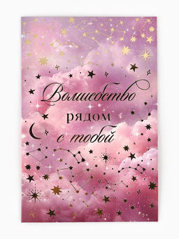 Цена за 10 шт. Открытка «Тебе», тиснение, космос, 12×18 см