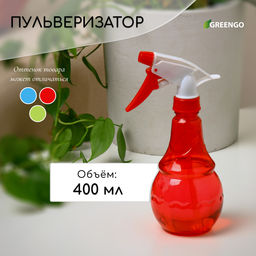 Цена за 2 шт. Пульверизатор, 0,4 л, цвет МИКС, Greengo