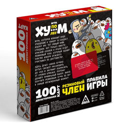 Настольная игра Хум по лбу, 100 карт, игрушка, 18+ - Лас Играс фото 2