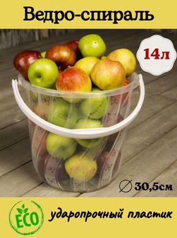 Ведро-спираль 14л.