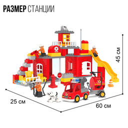 Конструктор KIDS HOME TOYS «Пожарная станция», 90 деталей