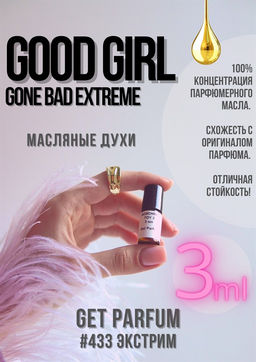 Масляные духи по мотивам ароматаGood Girl Gone Bad Extreme / GET PARFUM 433  фото 3