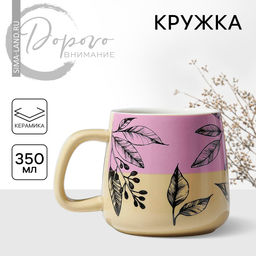 Кружка керамическая «Листья», 350 мл, цвет бежевый