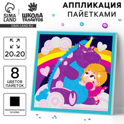 Аппликация пайетками Лучшие друзья - Школа талантов фото 5