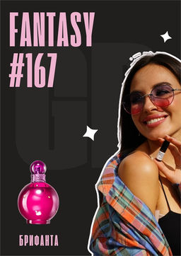 Масляные духи по мотивам аромата Fantasy / GET PARFUM 167