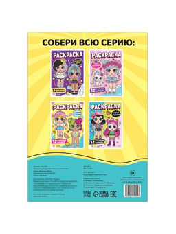 Цена за 3 шт. Раскраска для девочек Каникулы на пляже, 16 стр., формат А4