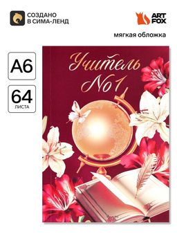 Цена за 2 шт. Ежедневник недатированный, А6, 64 л., мягкая обложка С днем учителя