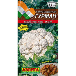 Капуста цветная Гурман 0,3г (Аэлита)