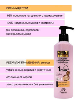 Floresan MULTI REPAIR Бальзам-кондиционер против выпадения волос 3 в 1, укрепляющий 275мл