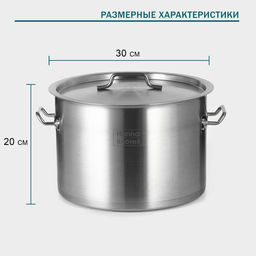 Кастрюля Hanna Knövell, 15 л, d=30 см, h=20 см, толщина стенки 0.8 мм, 201 сталь, с крышкой, индукция, дно ТРС, нержавеющая сталь