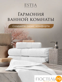 Estia МАРТОС бел Полотенце 50х80, 100% хлопок, 450 г/м2 R  фото 9
