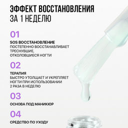 FRENCHI УМНАЯ ЭМАЛЬ Регениратор слоящихся ногтей 11мл