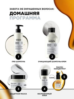 Metal detox концентрированное масло 50мл Loreal - Loreal professionnel фото 7