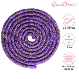 Скакалка гимнастическая Grace Dance, с люрексом, 2,5 м, цвет фиолетовый/золотистый