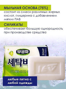 MUKUNGHWA Хозяйственное мыло для стирки и кипячения, 230 гр