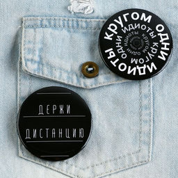 Цена за 10 шт. Значок закатной С приколом d=56 мм МИКС