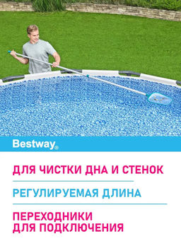 Набор для очистки бассейнов от 457 см (щетка, сачок, колба, шланг) Bestway  фото 4