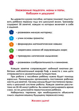 Летняя тетрадь. Идём в первый класс. Тренажёр для школьников - Издательство планета фото 2