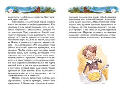 Незнайка на Луне (илл. Челака). Носов Н. - Махаон фото 2