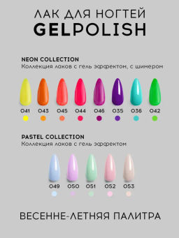 Lavellecollection Лак GEL POLISH тон 52 розовая пастель 10 мл