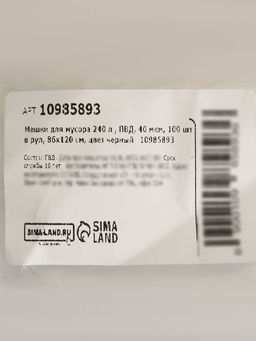 Мешки для мусора 240 л, ПВД, 40 мкм, 100 шт., 86?120 см, чёрные
