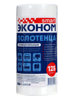Полотенце универсальное Эконом smart, 125 шт