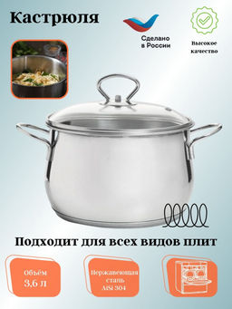 Кастрюля 3,6 л. (Н-40126ГСП4)