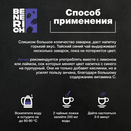 Benerich Анчан 25 гр  фото 3