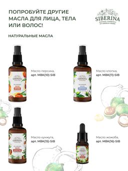 Масло макадамии раф. - Siberina фото 14