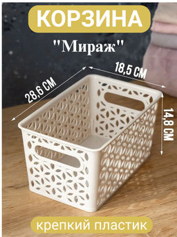 Корзина Мираж 290х190х150мм МИКС М8373, М8371