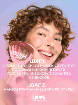 Love Generation Палетка для контуринга лица / Contouring Face Palette BlushBerry тон 01  фото 4