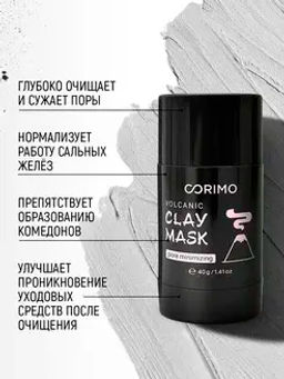 Corimo Маска глиняная для лица Черная в стике С ВУЛКАНИЧЕСКИМ ПЕПЛОМ И ЦИНКОМ 40г (Китай) - Di valore фото 2