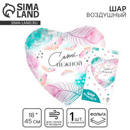 Шар фольгированный 18 Самой нежной в форме сердца, с подложкой - Leti фото 2