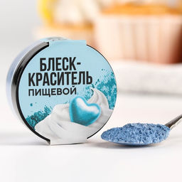 Глиттер кандурин Голубой для десертов и напитков, водорастворимый, 5 г.