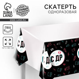 Скатерть одноразовая «С ДР», 180×137 см