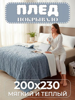 Плед Fluffy бамбуковая микрофибра FL015 200*230/