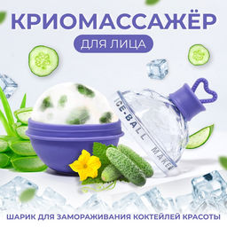 Форма для криомассажёра Криосфера, 7?9 см, фиолетовая