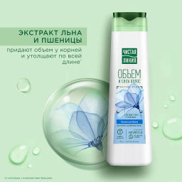 ЧИСТ.ЛИНИЯ д/волос бальзам 380мл Объем и сила Пшеница
