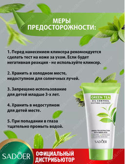 Очищающая пенка для умывания лица с аминокислотами и зеленым чаем