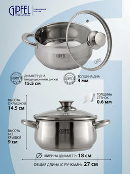 1743 GIPFEL Кастрюля SERENADE 18x8,5см/2,1л со стеклянной крышкой. Материал: нерж. сталь 18/10. Толщина 0,6мм  фото 9