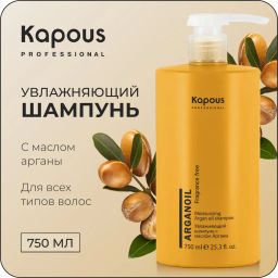 Увлажняющий шампунь с маслом арганы, 750 мл Новый объем!