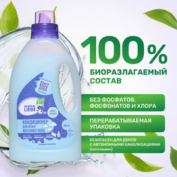 Кондиционер для белья Весеннее небо концентрат, 800мл