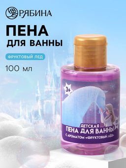 Цена за 2 шт. Детская пена для ванны, аромат: фруктовый лёд, 100 мл, Принцесса