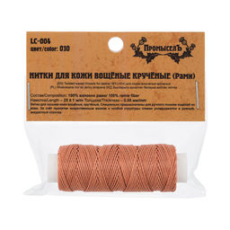 Промысел Нитки вощёные кручёные (Рами) LC-004 для кожи 0.55 мм 25 м № 010 коричневый